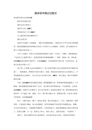 跑步初中高分记叙文.docx