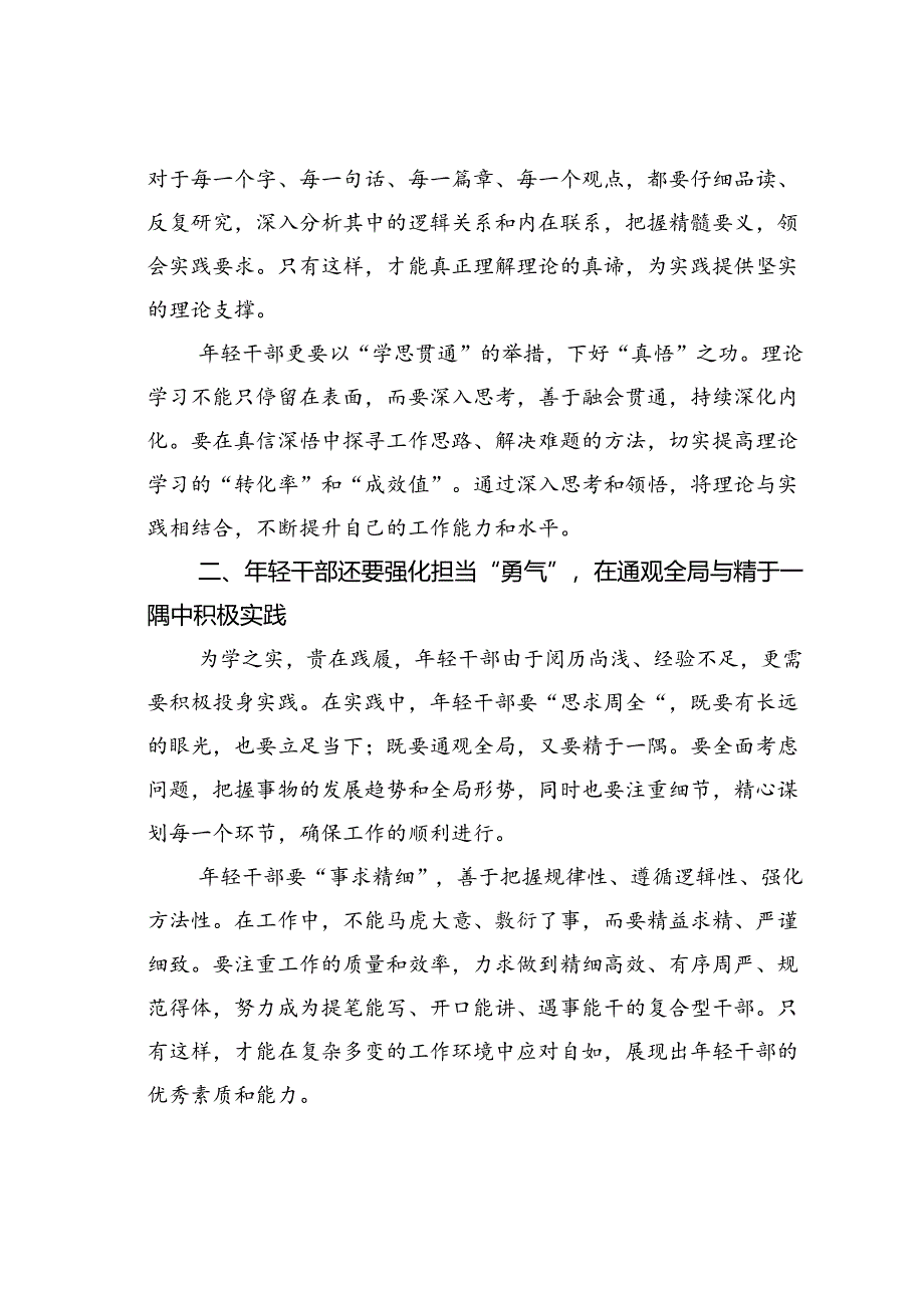 在年轻干部座谈会上的讲话：涵养“三气”争做时代先锋.docx_第2页