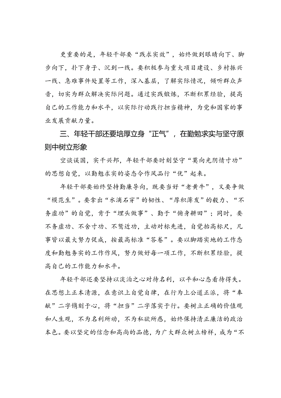 在年轻干部座谈会上的讲话：涵养“三气”争做时代先锋.docx_第3页