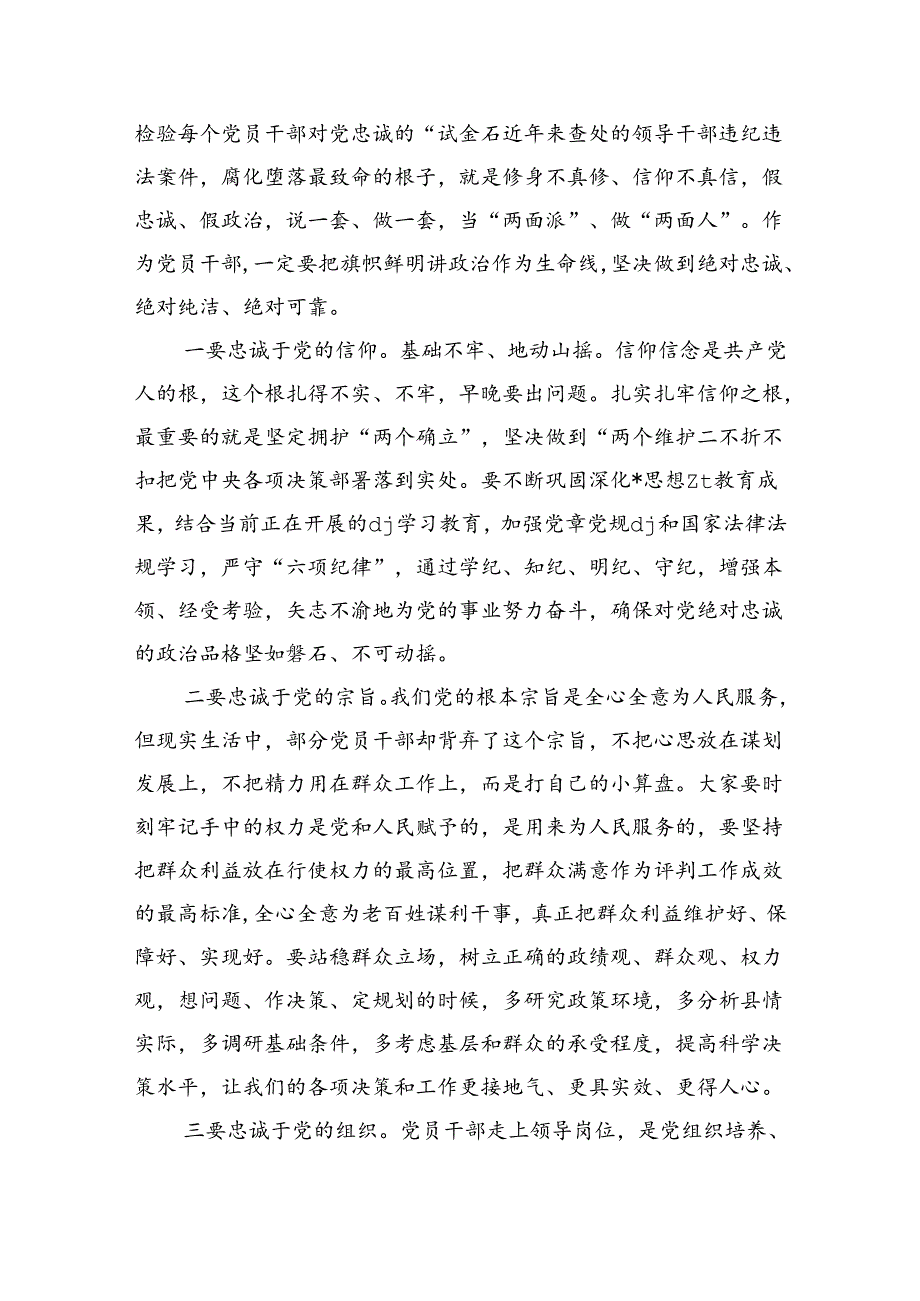 在警示教育大会强调要求.docx_第2页