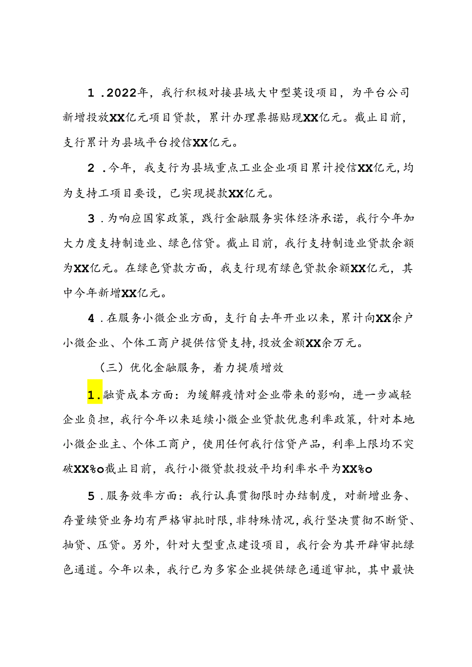 银行2024年上半年工作总结及下半年工作计划.docx_第2页