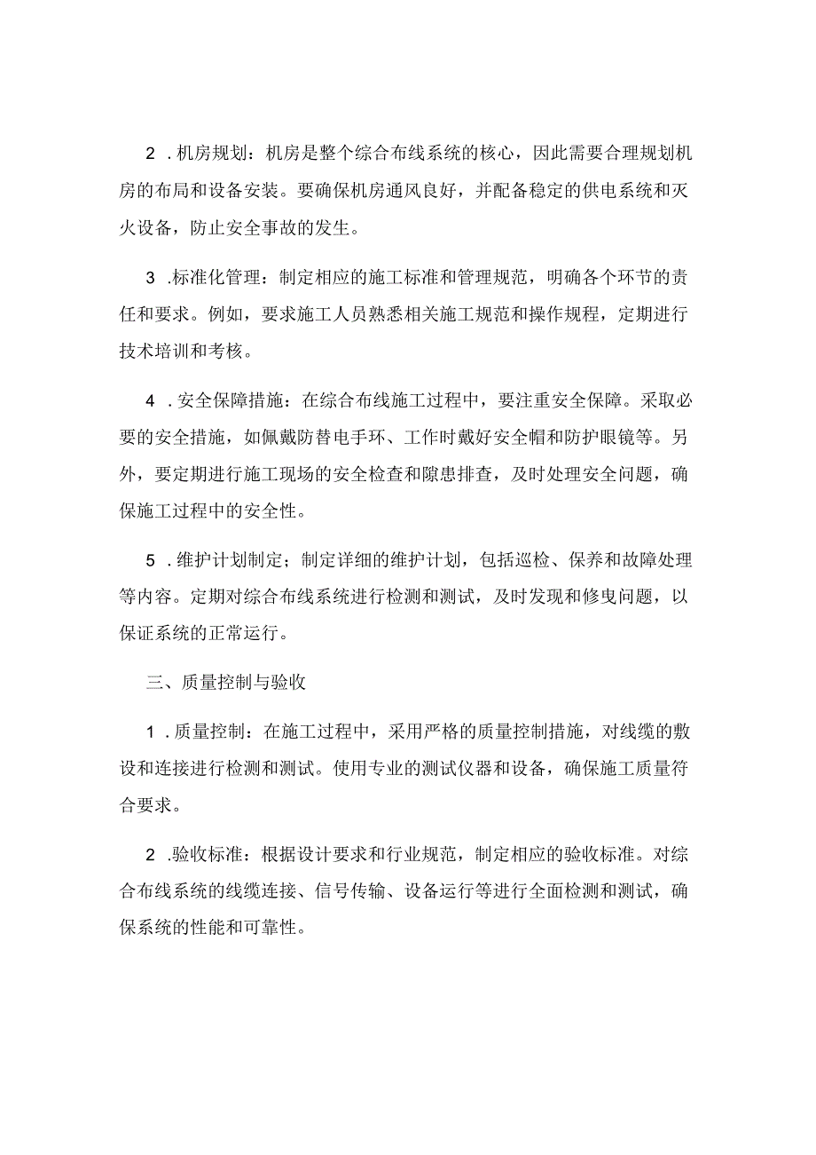 安全可靠的综合布线施工方案规划.docx_第2页