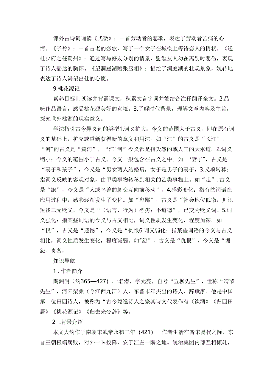第9课《桃花源记》导学案（无答案）.docx_第2页