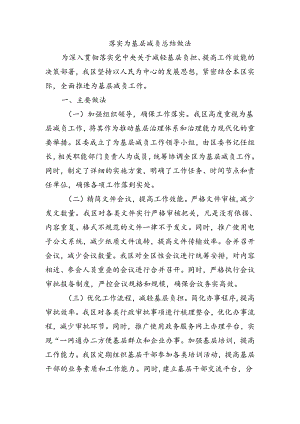 落实为基层减负总结做法.docx