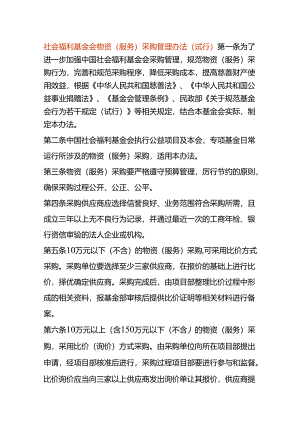 社会福利基金会物资（服务）采购管理办法（试行）.docx