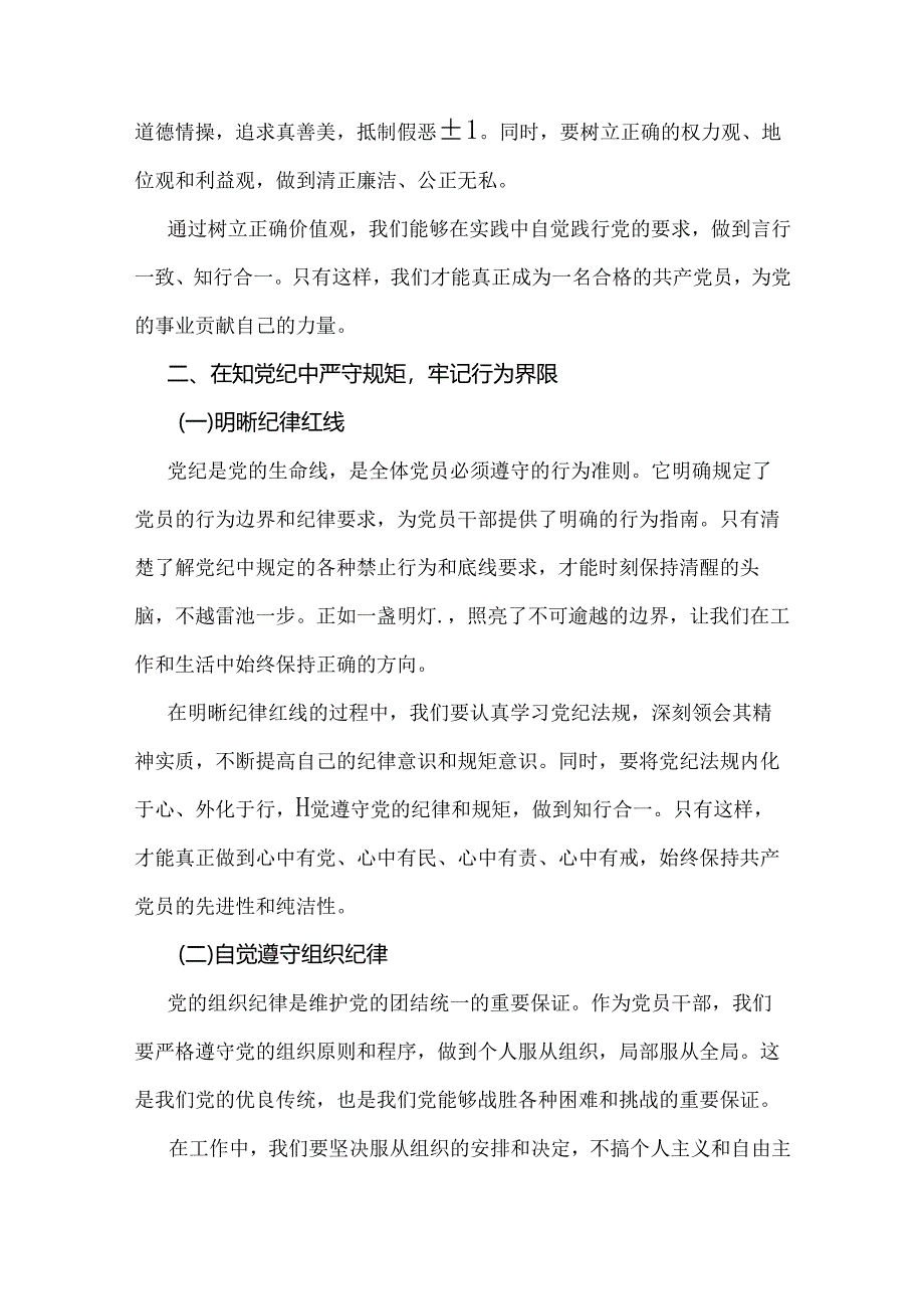 2024年党课讲稿4100字范文：学党纪 知规矩 明意识 守清廉 做勇于担当作为的模范党员.docx_第3页