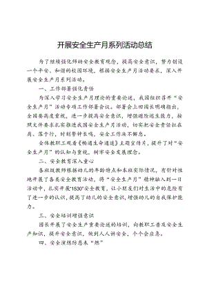 开展安全生产月系列活动总结.docx