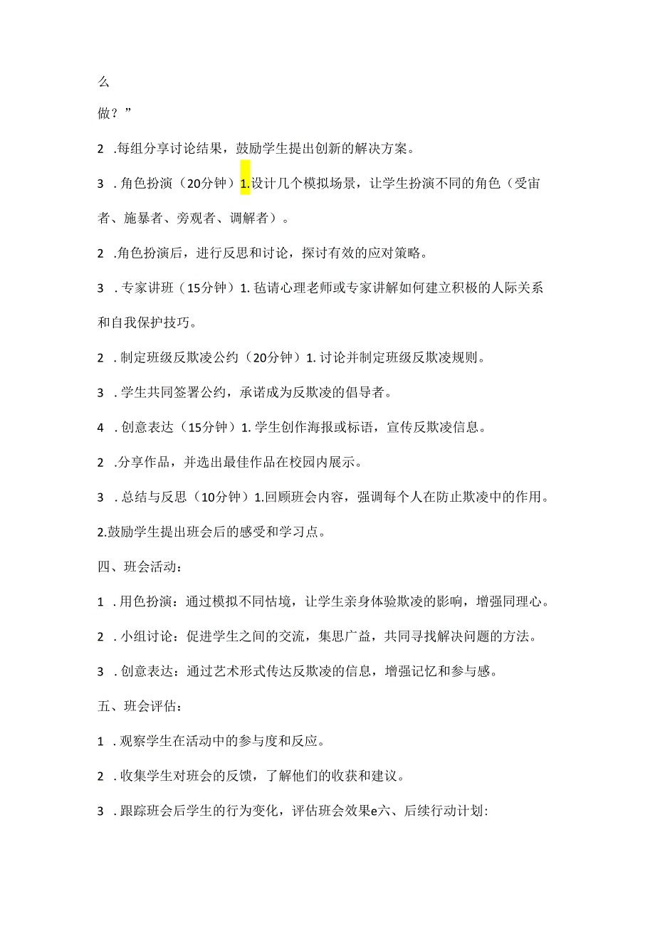 学校预防学生欺凌主题班会教案范文.docx_第2页