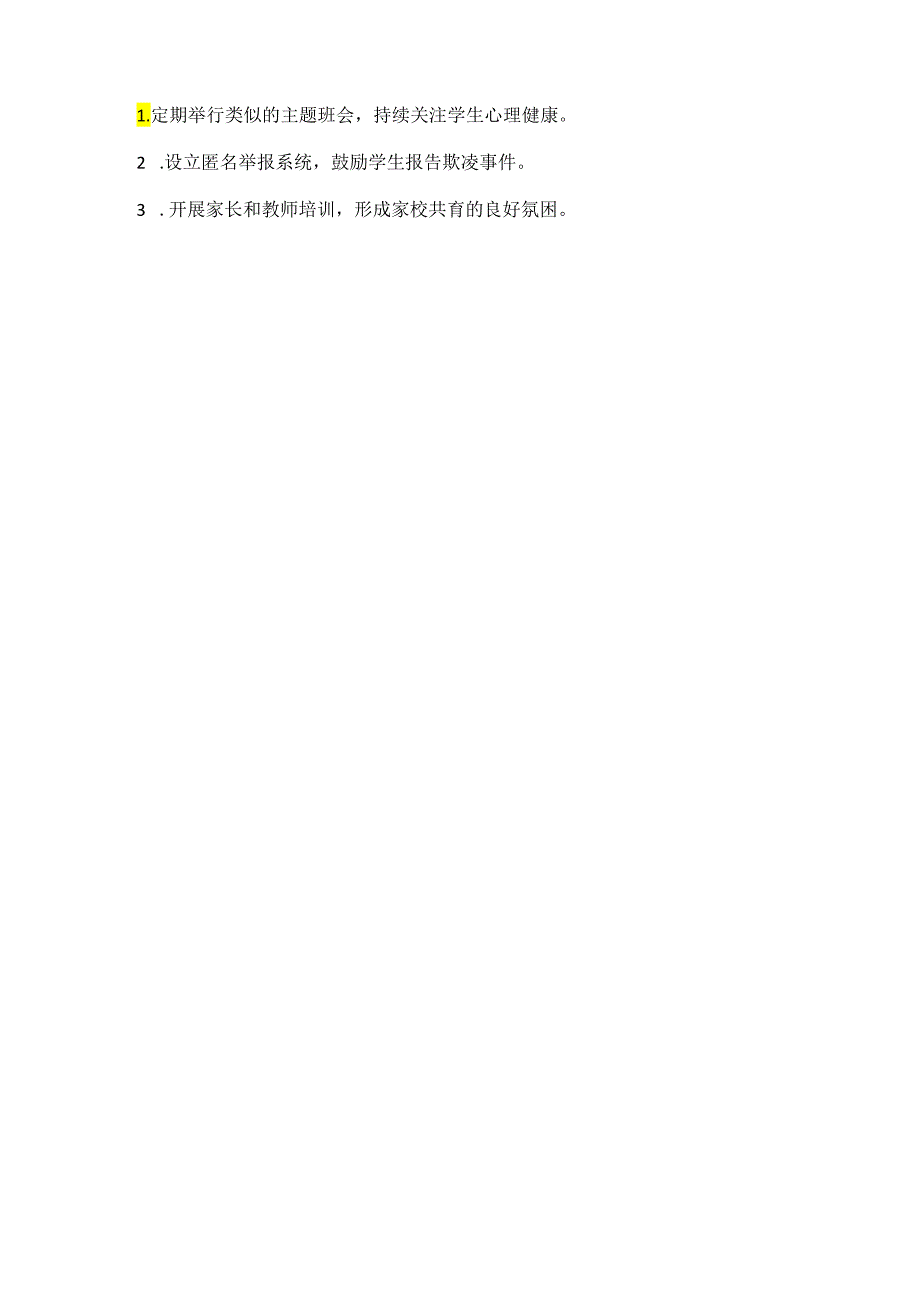 学校预防学生欺凌主题班会教案范文.docx_第3页