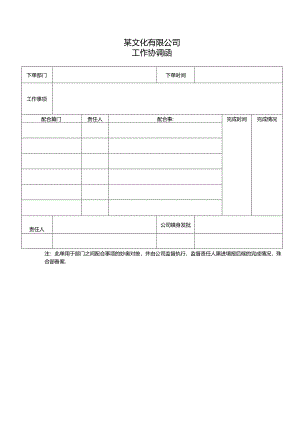 跨部门工作联络单.docx