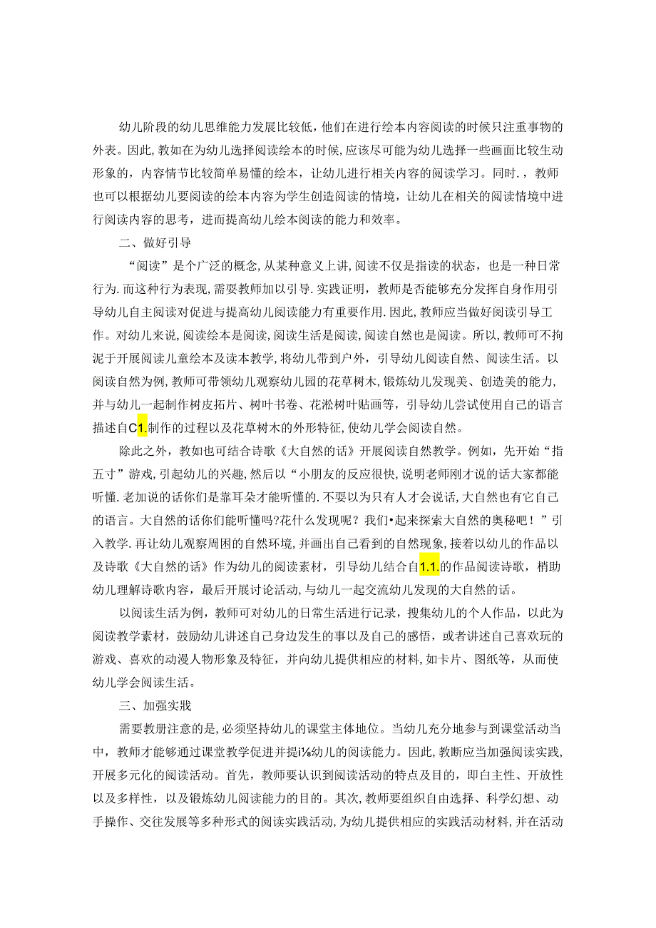 利用科学方法提高大班幼儿的阅读能力 论文.docx_第2页