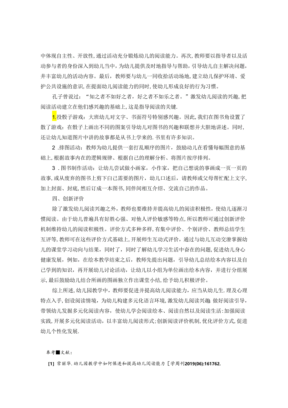 利用科学方法提高大班幼儿的阅读能力 论文.docx_第3页