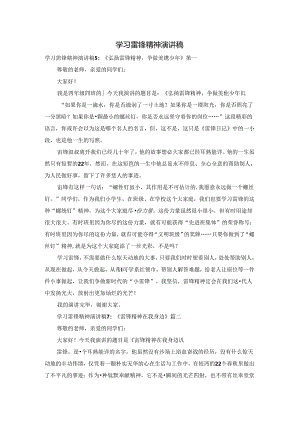 学习雷锋精神演讲稿.docx