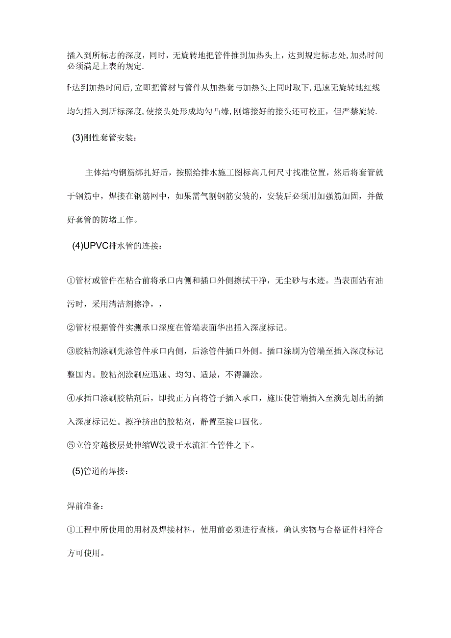 给排水工程施工工艺标准.docx_第2页