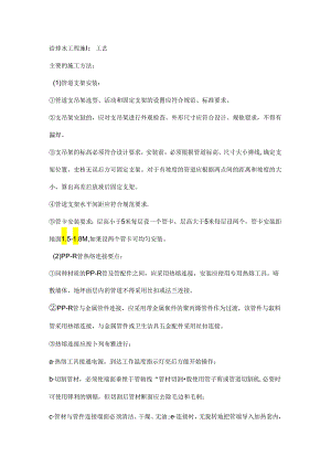 给排水工程施工工艺标准.docx