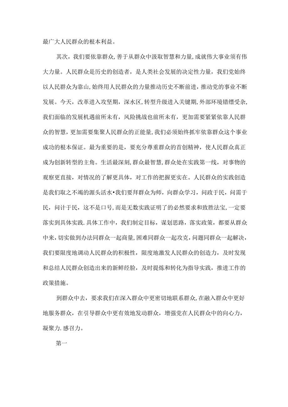 群众路线是党的生命线和根本工作路线原因.docx_第2页