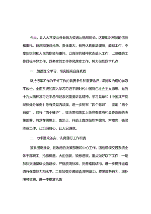 交通运输局局长就职表态发言2篇.docx