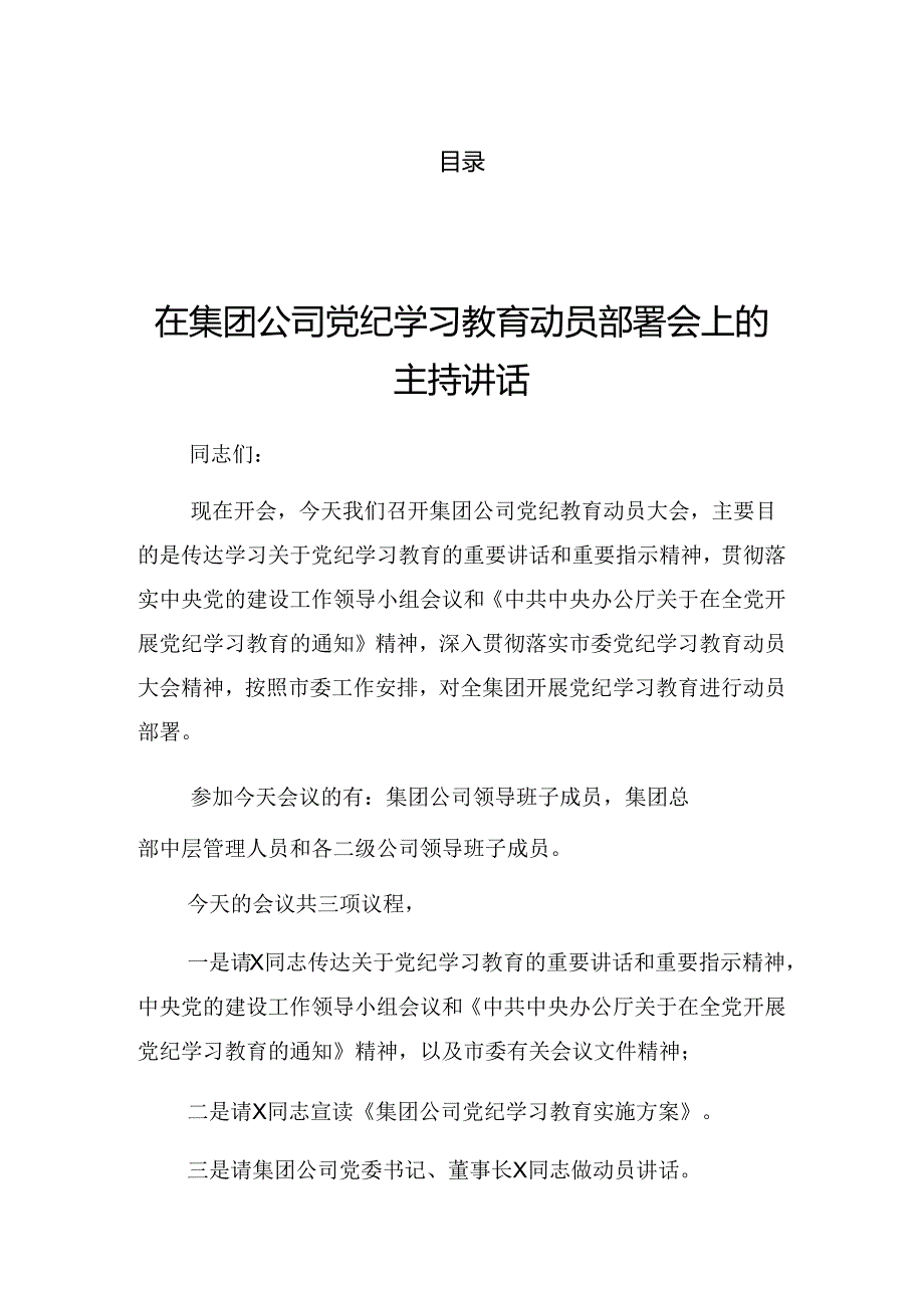 关于深化2024年度党纪学习教育专题研讨班上的讲话提纲.docx_第1页
