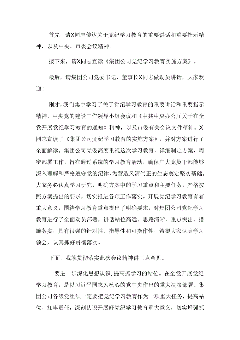 关于深化2024年度党纪学习教育专题研讨班上的讲话提纲.docx_第2页