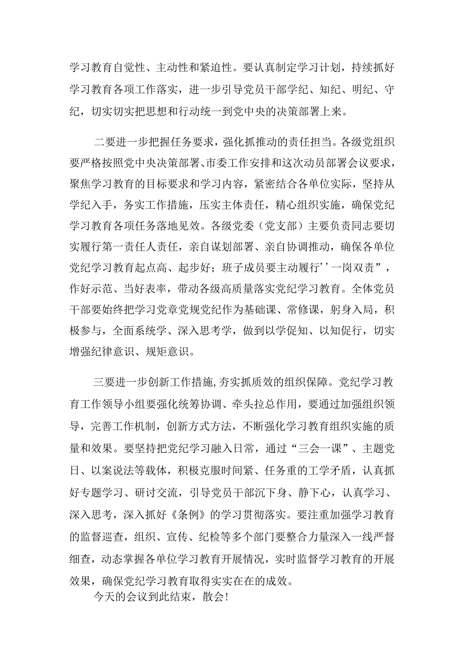 关于深化2024年度党纪学习教育专题研讨班上的讲话提纲.docx_第3页