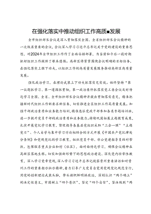 区组织人事部部长党委中心组理论学习关于组织工作研讨发言.docx