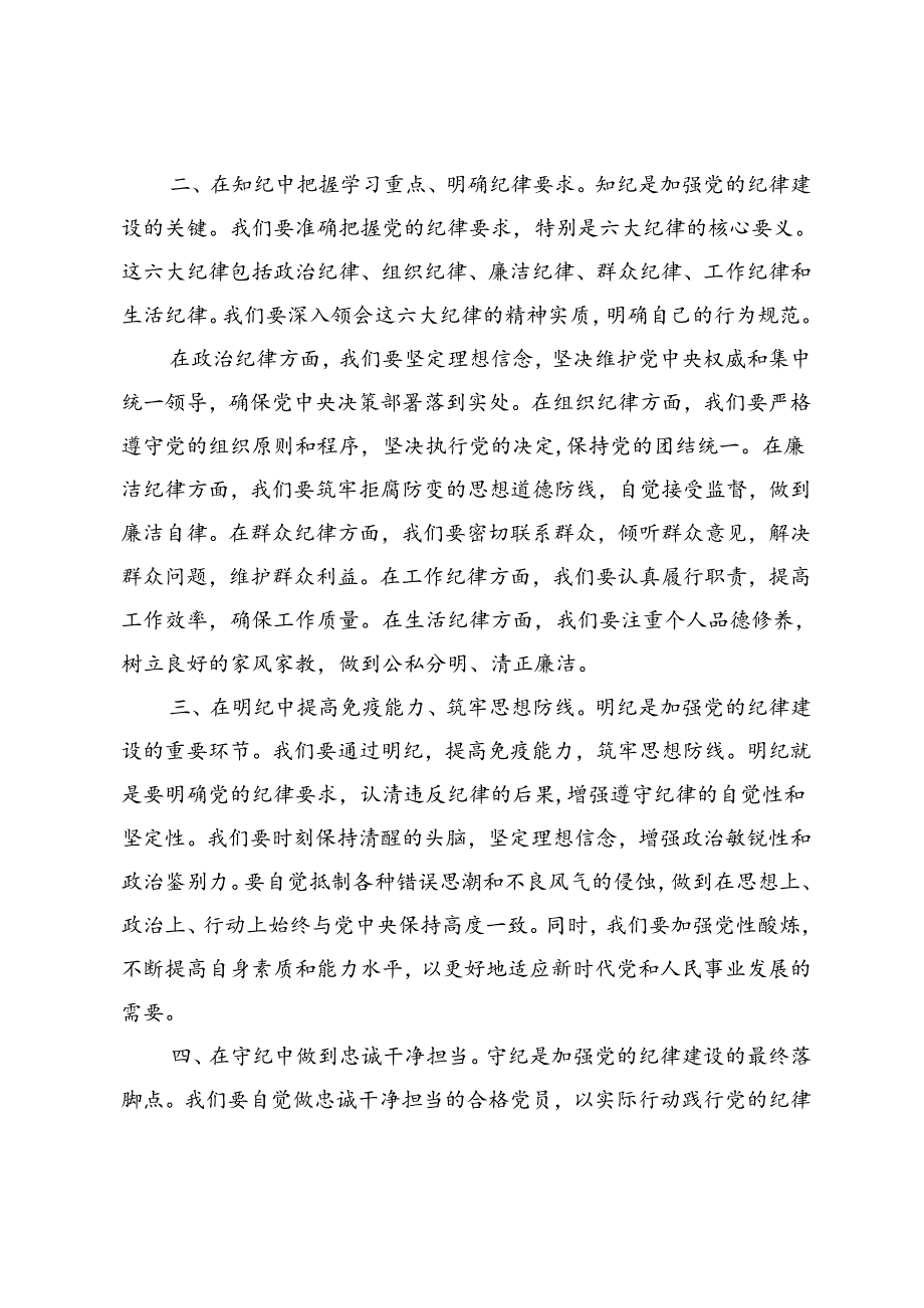 3篇 2024年在青年干部座谈会上的讲话：年轻干部要自觉做到忠诚干净担当.docx_第2页