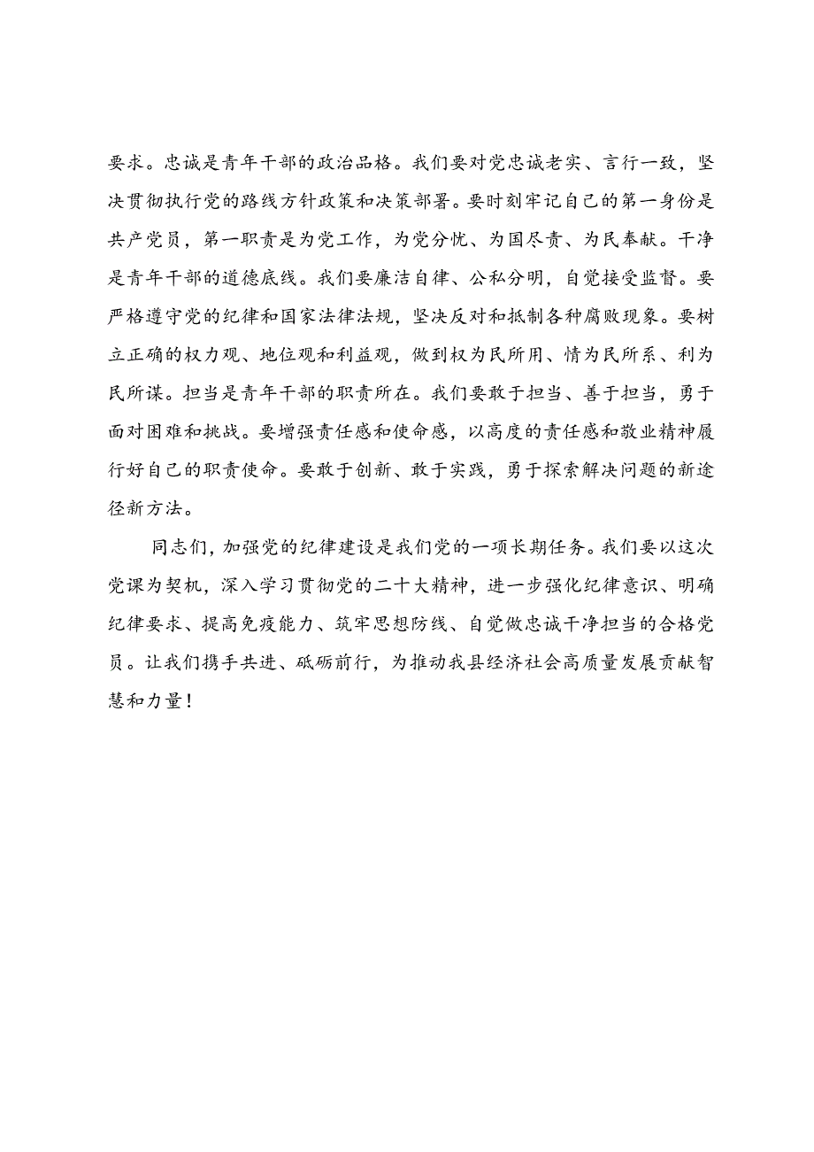 3篇 2024年在青年干部座谈会上的讲话：年轻干部要自觉做到忠诚干净担当.docx_第3页