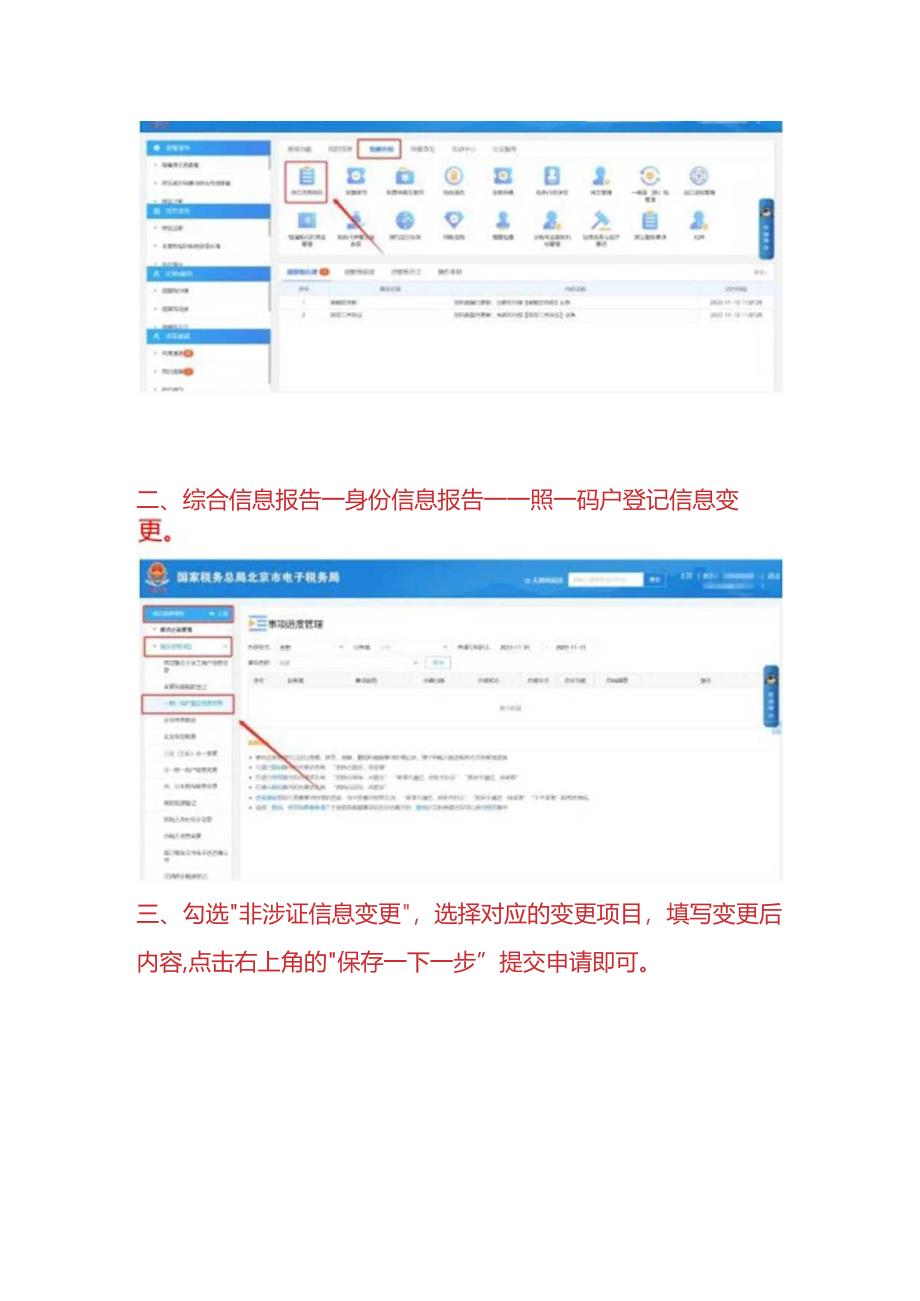 报税实操-更正季报所得税申报表的操作流程.docx_第2页