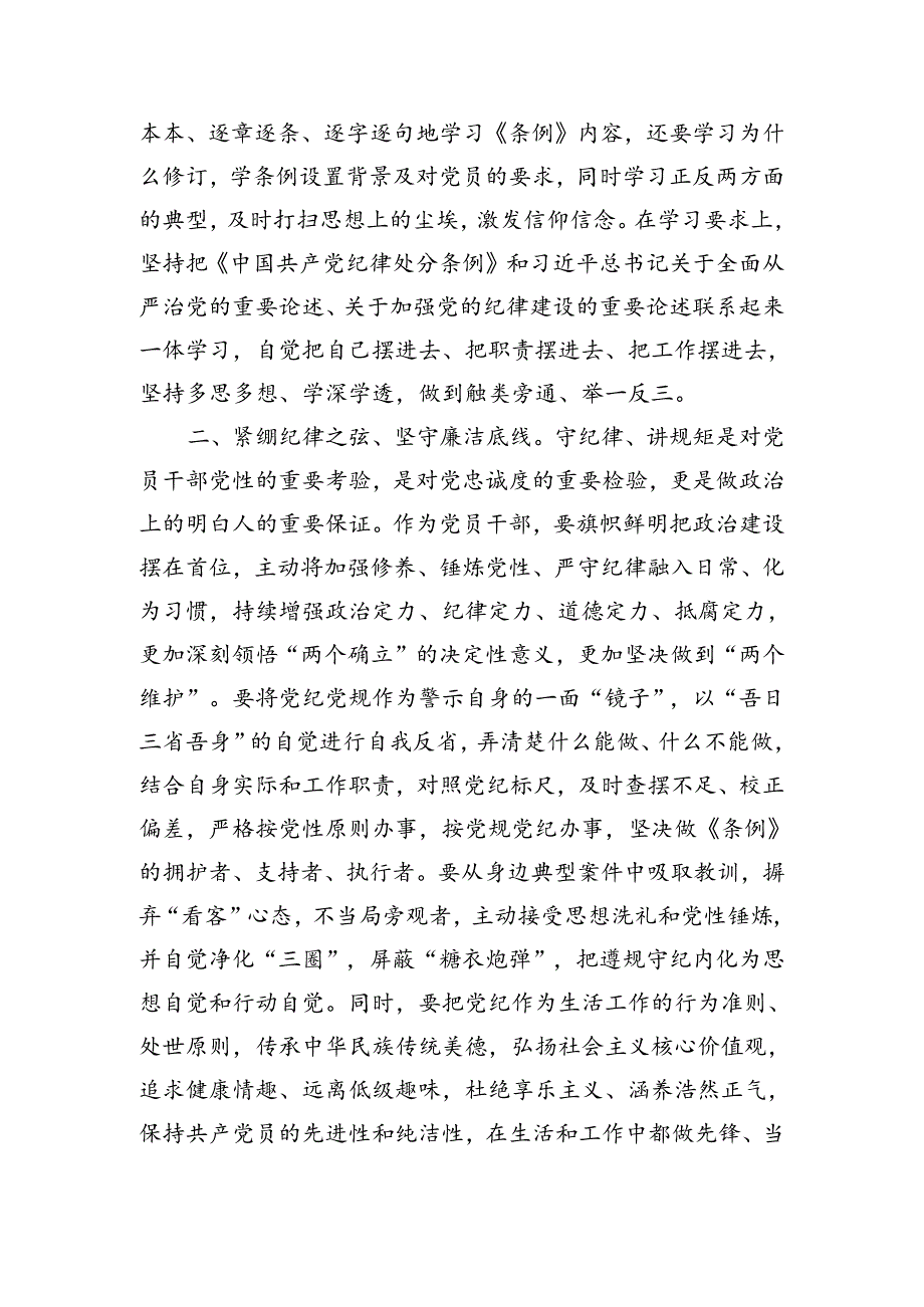 某市直机关党员干部参加党纪学习教育读书班发言材料.docx_第2页