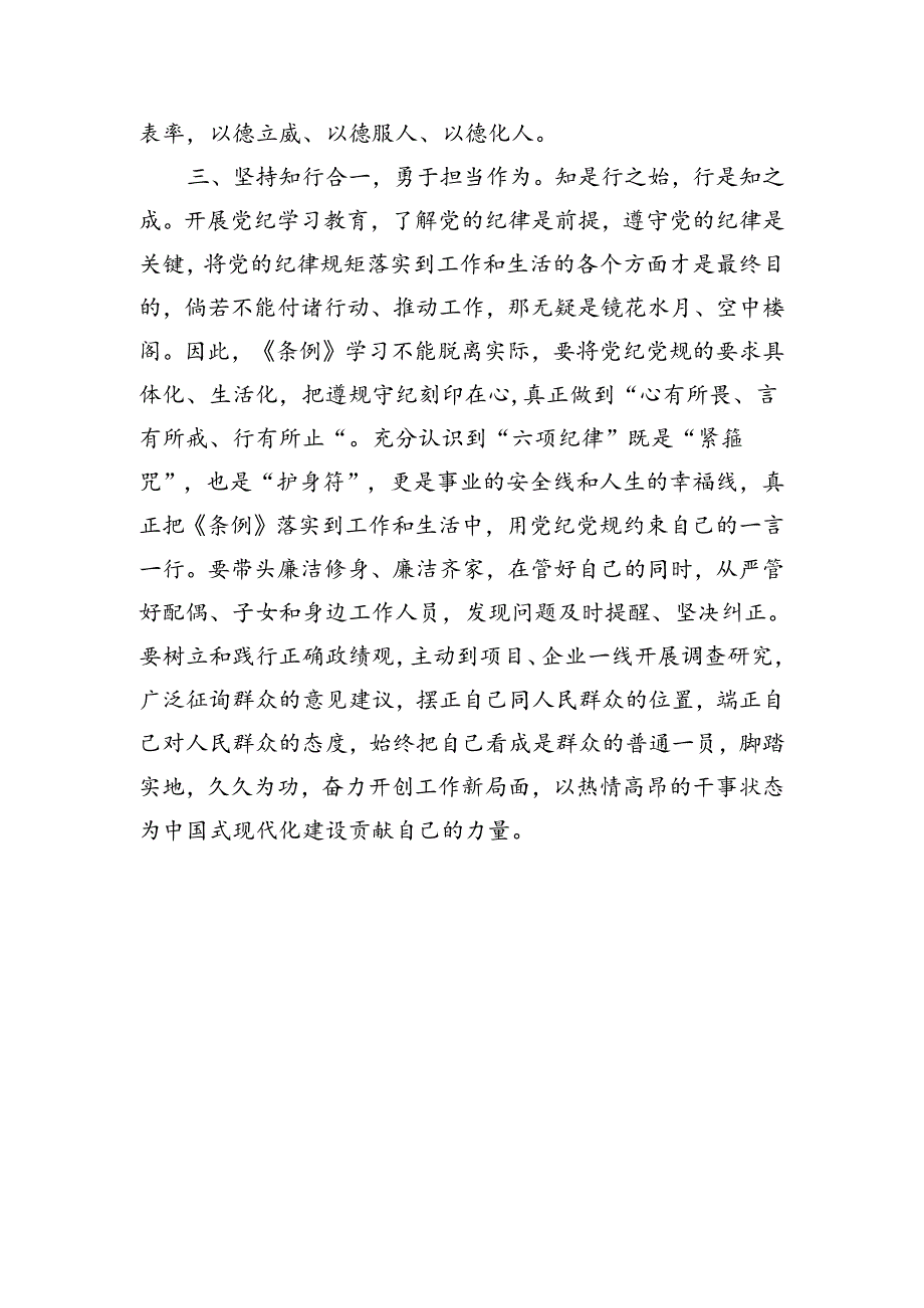 某市直机关党员干部参加党纪学习教育读书班发言材料.docx_第3页