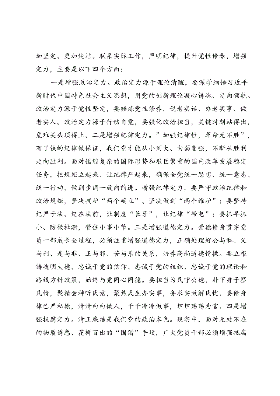 科级领导干部6月份党纪学习教育专题研讨发言提纲：在党纪学习教育中锤炼党性增强执行力更好为民服务.docx_第2页