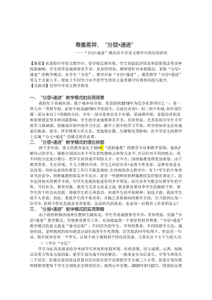 尊重差异“分层·递进” 论文.docx