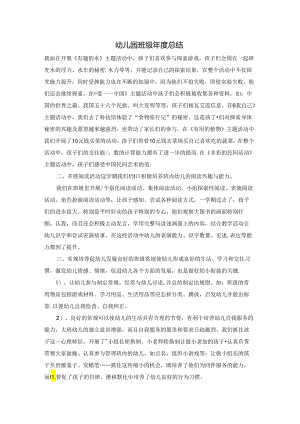 幼儿园班级年度总结.docx