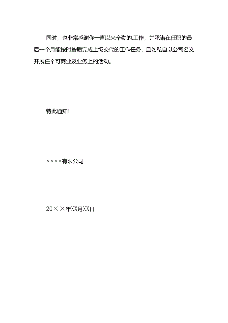 公司员工辞退书模板.docx_第2页