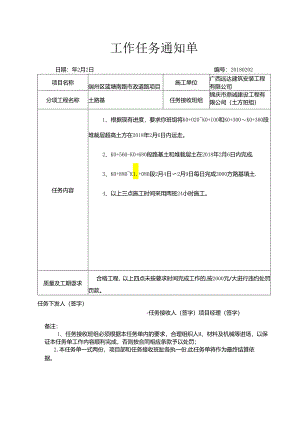 对施工班组工作任务单.docx