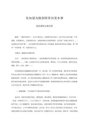 2021论文.325 论文.docx