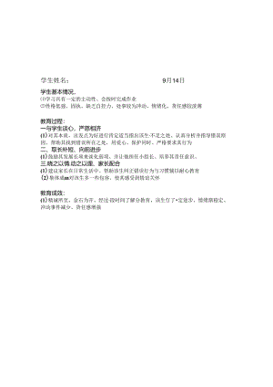 个别教育记录(三篇).docx