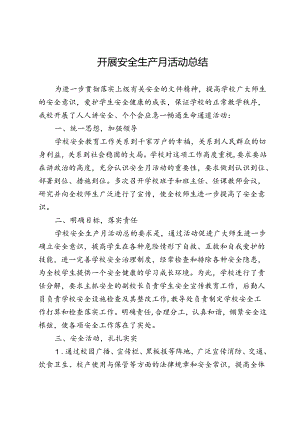 开展安全生产月活动总结.docx