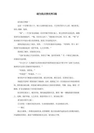 请为我点赞优秀3篇.docx