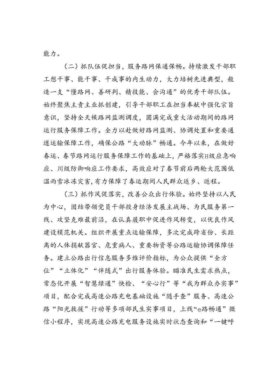 某某局在基层党建工作会议上的交流发言：“三抓三促”推动模范机关创建工作走深走实.docx_第2页