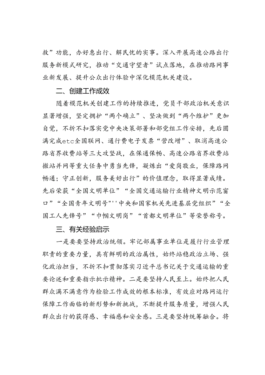 某某局在基层党建工作会议上的交流发言：“三抓三促”推动模范机关创建工作走深走实.docx_第3页