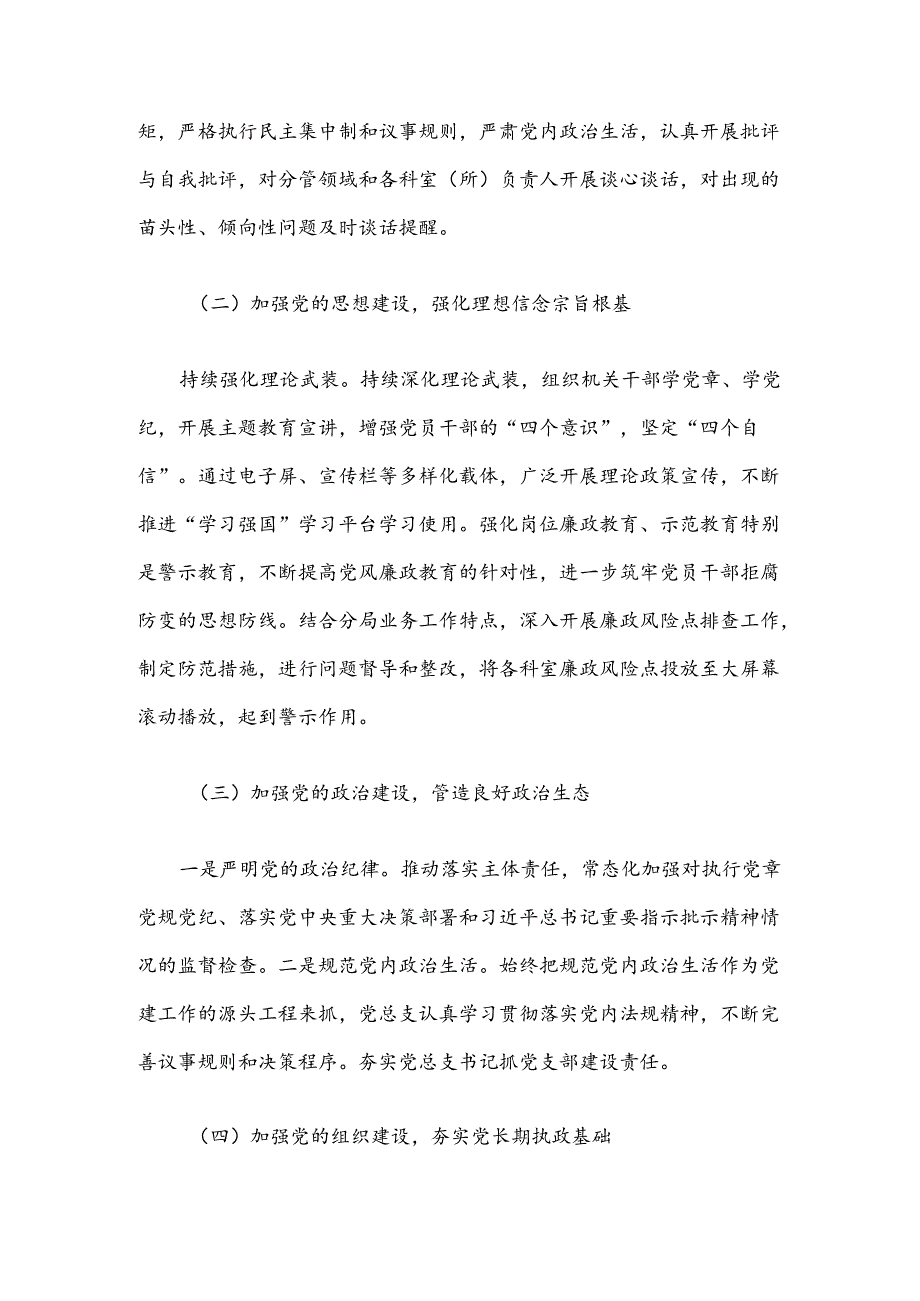 2024年上半年党组落实全面从严治党主体责任情况报告.docx_第2页