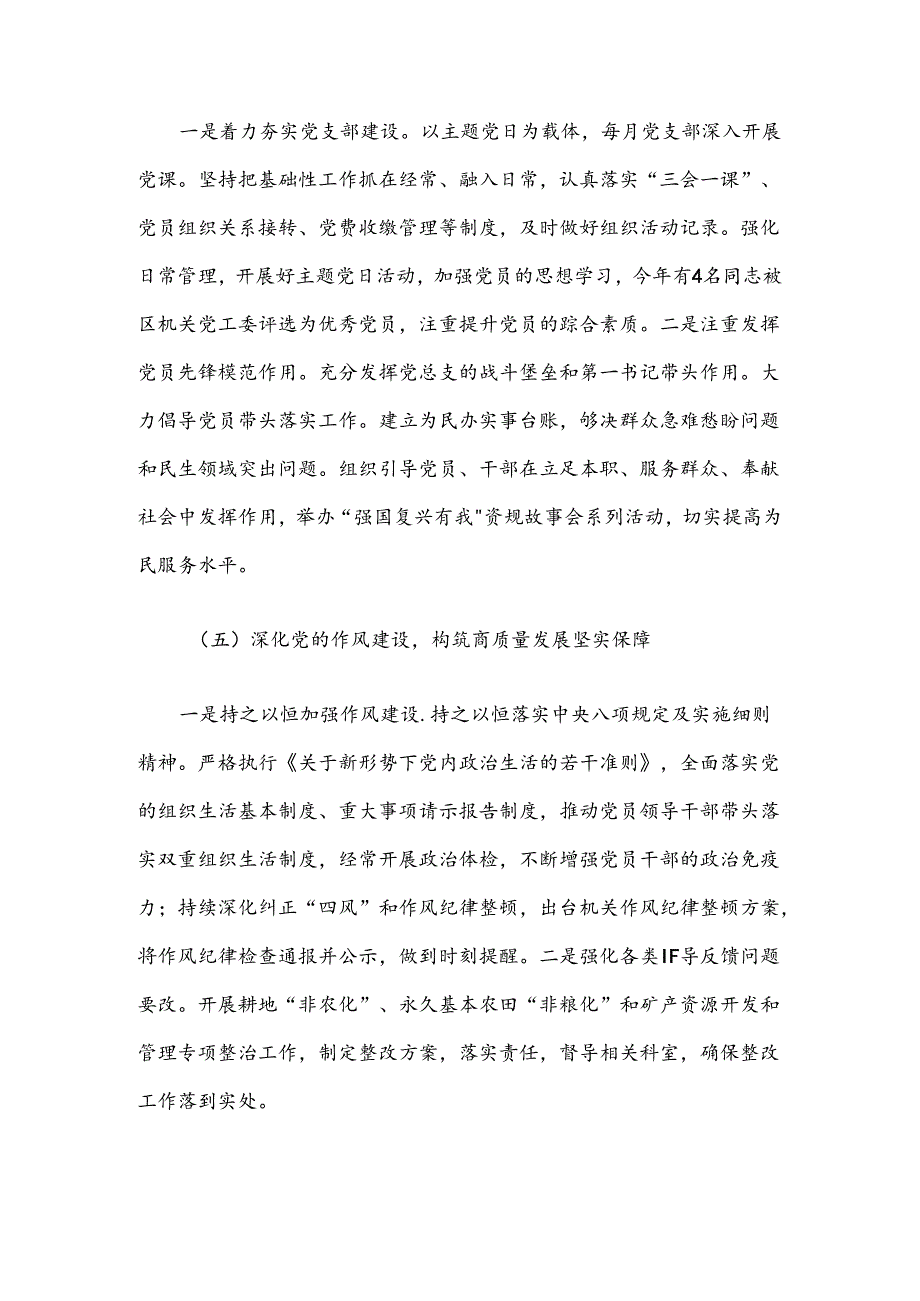 2024年上半年党组落实全面从严治党主体责任情况报告.docx_第3页