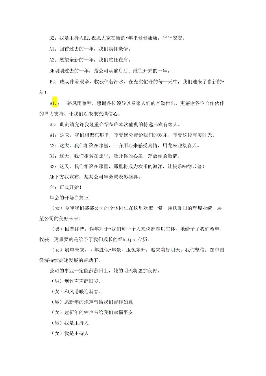 年会的开场白优秀7篇.docx_第2页