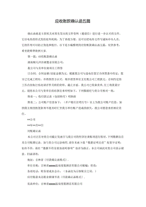 应收账款确认函五篇.docx