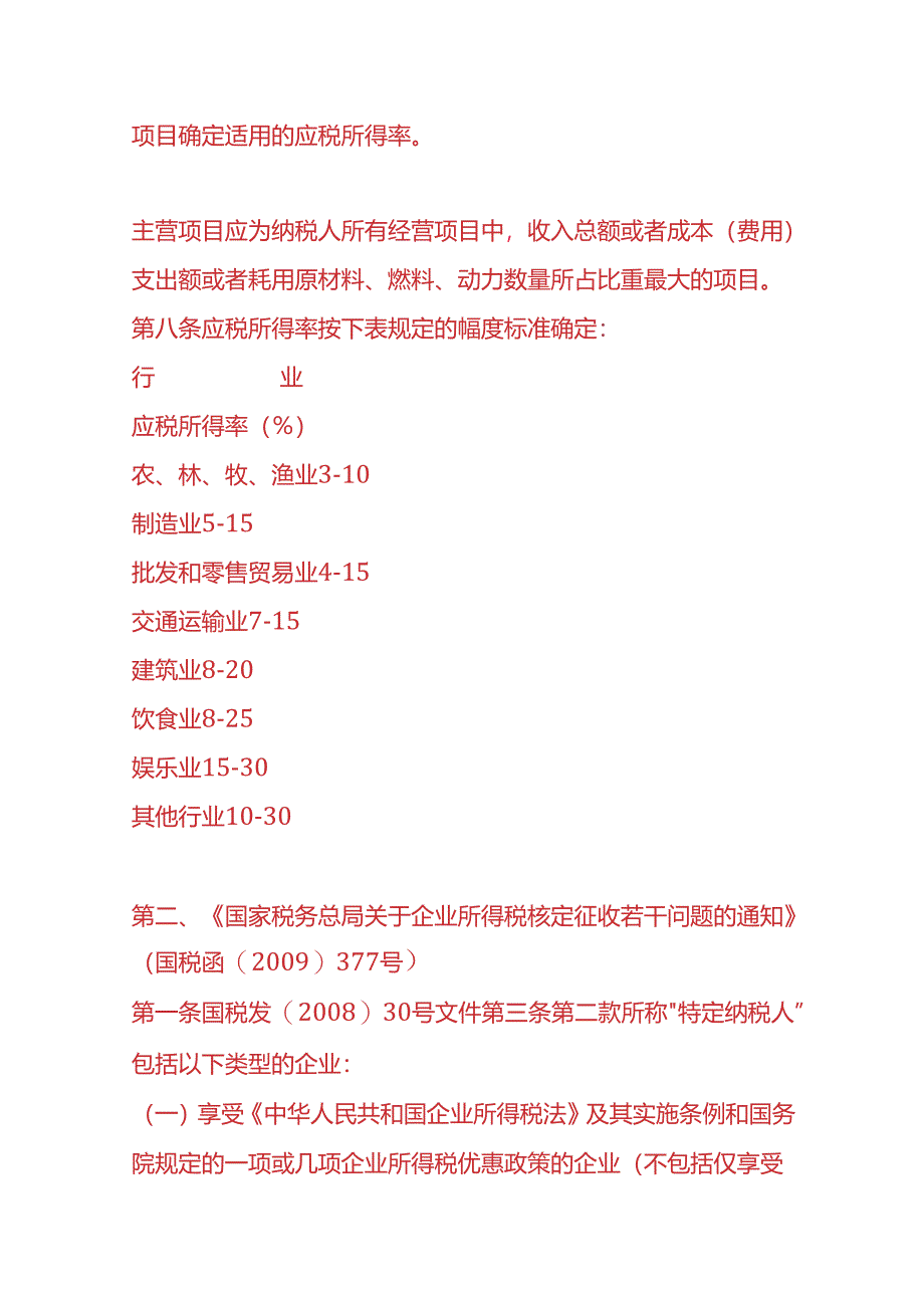 记账实操-企业所得税计算公式.docx_第3页