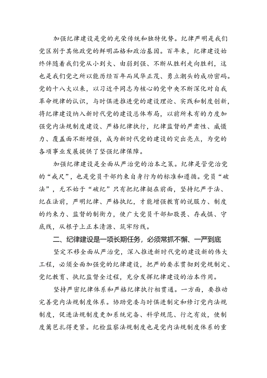 在党纪学习教育工作会议上的讲话(四篇合集).docx_第2页
