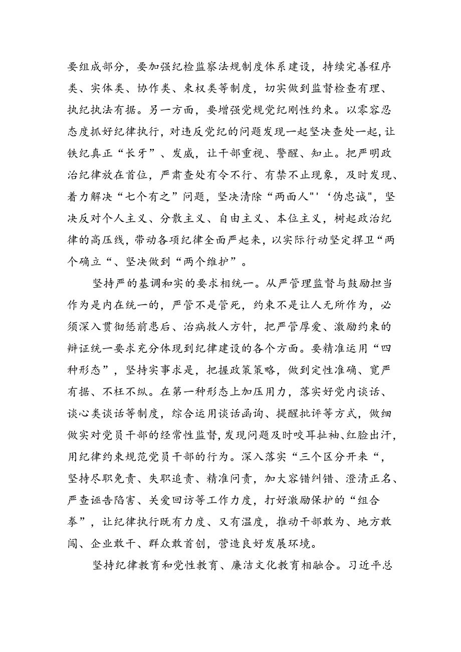 在党纪学习教育工作会议上的讲话(四篇合集).docx_第3页