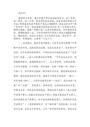 在“第一党支部”会议上的党课讲稿.docx
