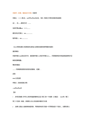 申请书(申请、撤回支付令用).docx